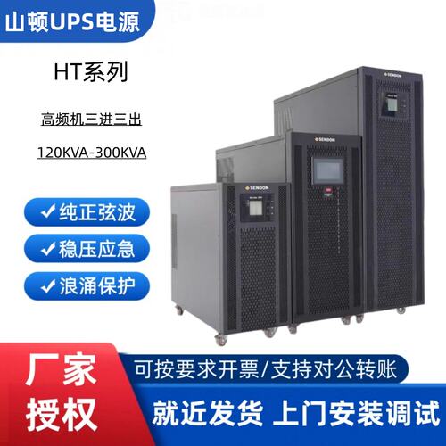 SENDON山顿UPS不间断电源