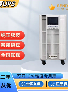 山顿UPS不间断电源SD系列SD1KNTL1K-10高频线上式稳压机房伺服器