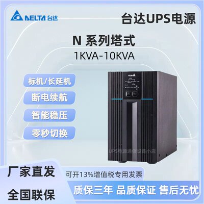 台达UPS电源N-1/2/3/60KV