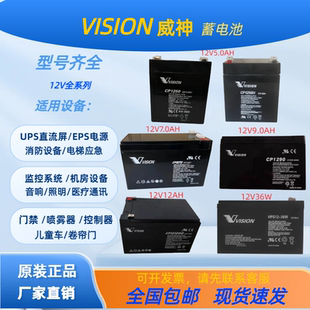 VISION威神蓄电池CP1250H 12V36W 12V5AH/7AH/9AH12AHUPS电源电池