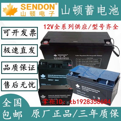 SENDON山顿蓄电池12VOLT7