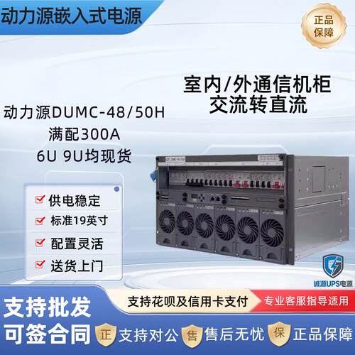 动力源DUMC-48/50H嵌入式