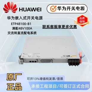 华为ETP48100-B1交转直流OLT机架嵌入式48V100A开关电源R4850G
