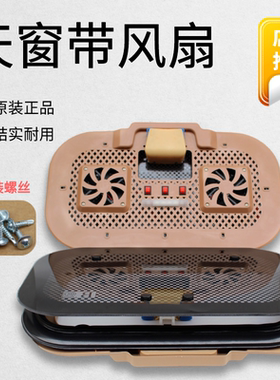 全封闭车天窗带风扇改装天窗包邮