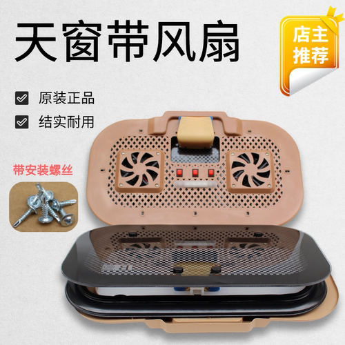 全封闭车天窗带风扇改装天窗包邮