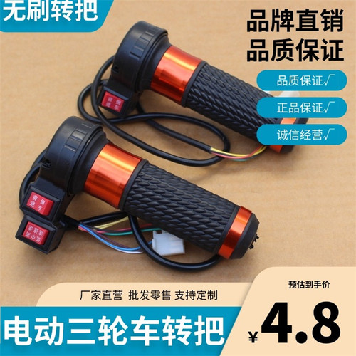 电动三轮车三速转把电动车手把