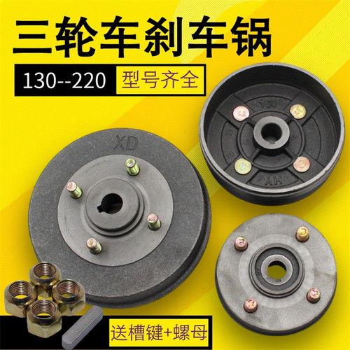 130刹车锅160/180200220刹车锅