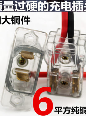 电动三轮四轮6平方纯铜充电口