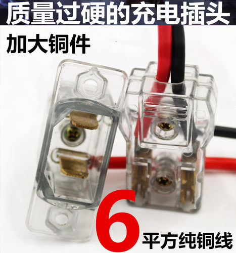 电动三轮四轮6平方纯铜充电口