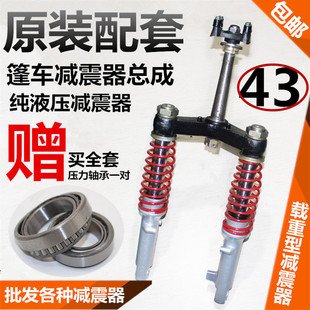 原装三轮车前减震电动/摩托车篷车棚车减震载客车液压减震器联板