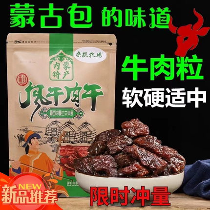 正宗内蒙古风干牛肉干手撕真空草原特产零食小块牛肉粒精选边角料