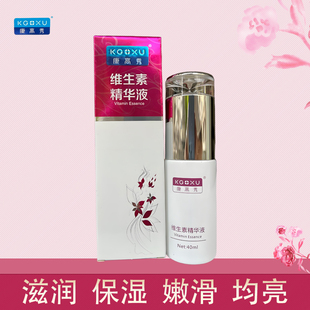 康高秀维生素精华液正品 秋冬细腻光滑补水保湿护肤品女