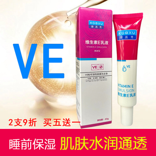 康高秀 维生素E乳液外涂搽脸 补水保湿滋润秋冬清爽护肤品