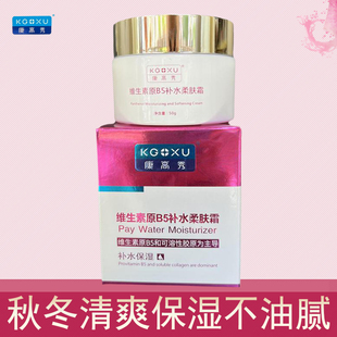 康高秀 维生素原B5清爽保湿面霜 二裂酵母秋冬补水改善干燥护肤