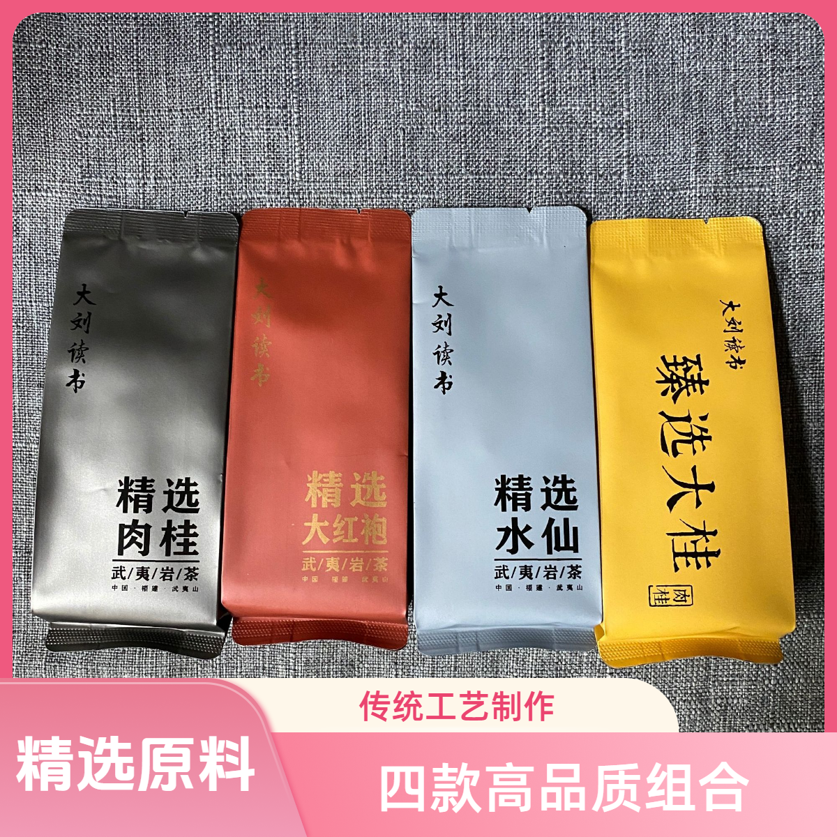 肉桂水仙大红袍高端组合一泡回本