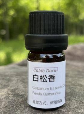 白松香精油 单方纯精油 野生树脂蒸馏提取 芳疗净化抗皱调节女性