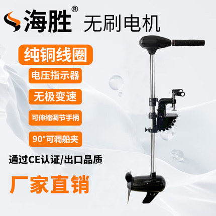 圣来汐海胜电动推进器船用无刷电推船外机12V24V塑料船橡皮艇渔船