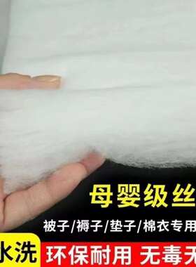 丝绵柔软整块蓬松高弹