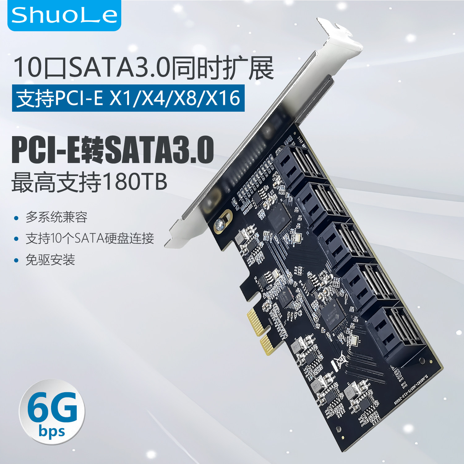 硕乐PCI-E转接SATA3.0扩展卡10口机械固态SSD硬盘NAS主板台式机