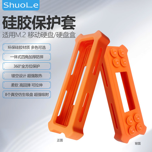 硕乐硅胶保护套减震防摔超强吸附