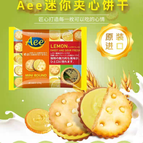 马来西亚Aee奶酪味夹心饼干218g