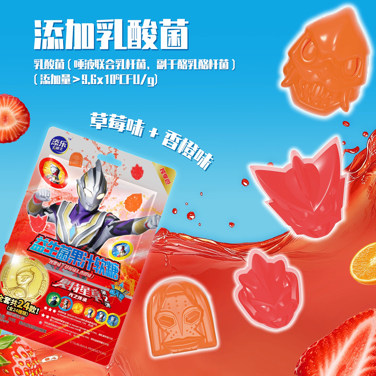 临期特价添乐卡通王奥特曼草莓香橙味益生菌软糖50g果汁糖果零食,零食/坚果/特产,软糖/果味糖/凝胶糖果,淘宝优惠券,粉丝福利购,淘宝优惠卷