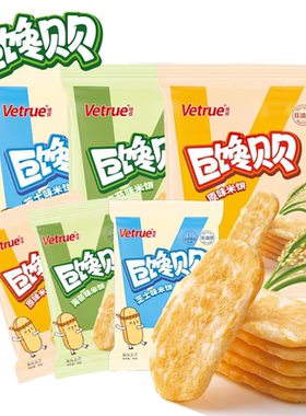 临期特价Vetrue惟度巨馋贝贝米饼108g非油炸膨化食品休闲零食