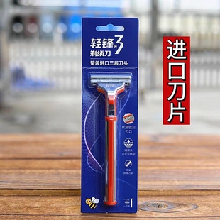 尾货清仓轻锋剃须刀进口三层刀头钛金镀层刀口合金防滑刀架刮胡刀
