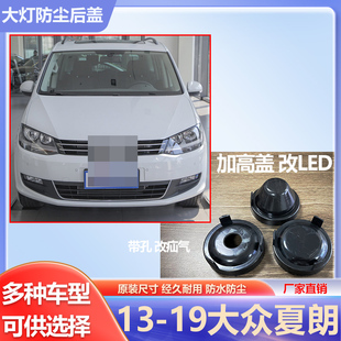 13-19夏朗大灯防尘后盖远近光橡胶密封灯罩LED加长防水堵盖灯盖