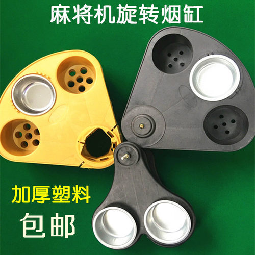 茶几旋转烟灰缸麻将机配件