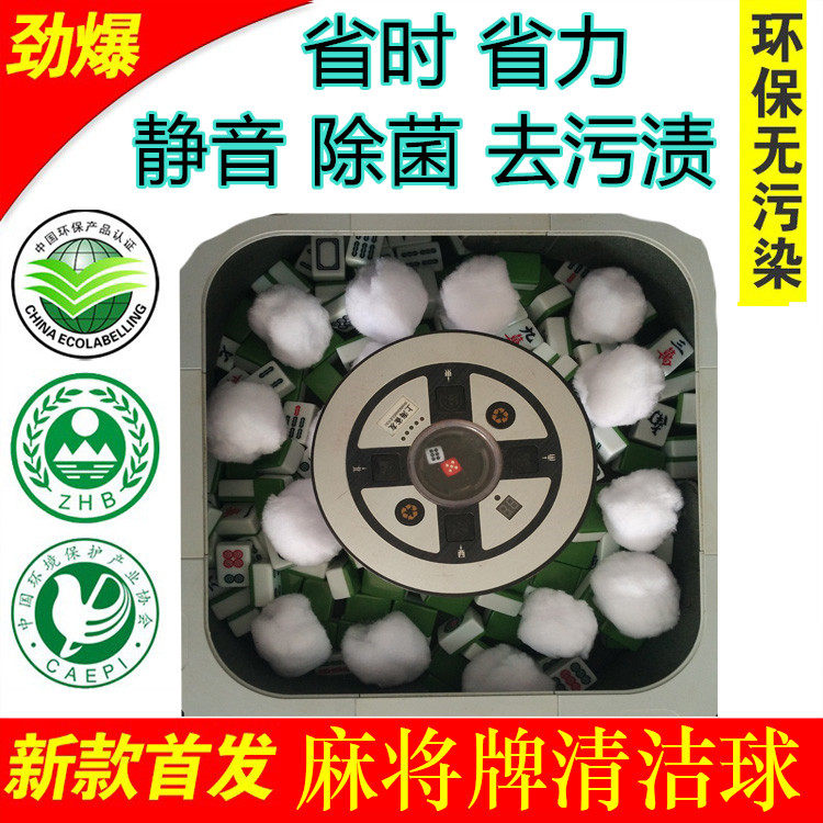 配件清洗球特价包邮全自动麻将机