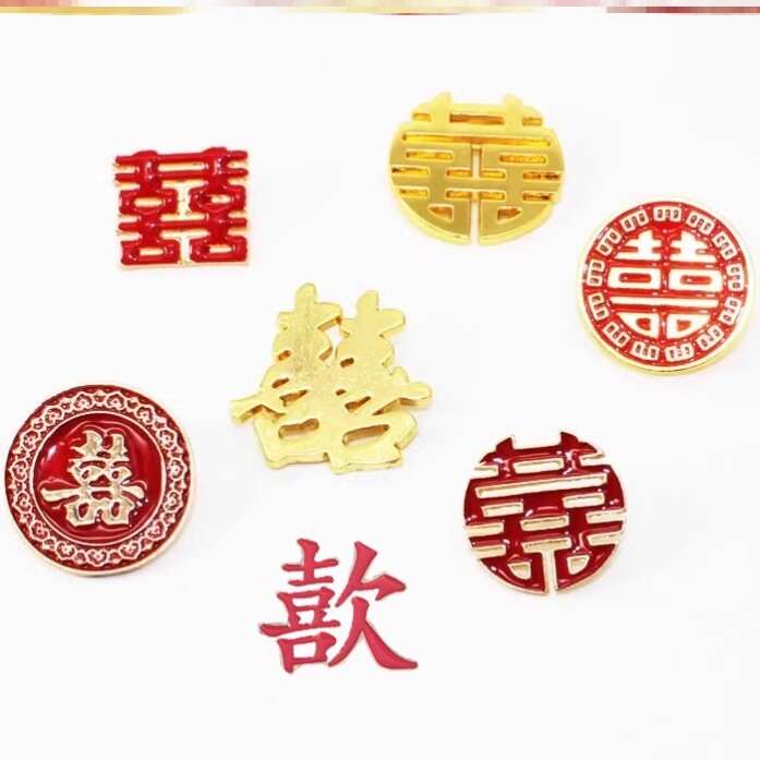 结婚喜事拍照喜字领证登记胸针民族风别针2025红色纪念日礼品胸章