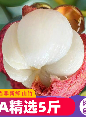 【顺丰快递】泰国新鲜山竹5斤麻竹油应季水果孕妇5A大果节日送礼
