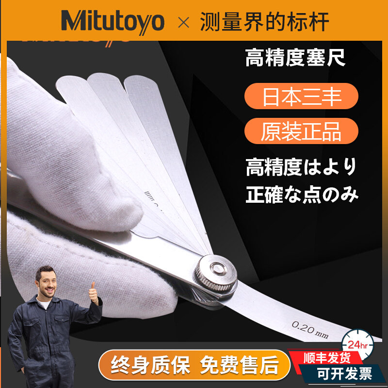 三丰塞尺184-313S不锈钢高精度间隙塞规片0.05-1mm螺距规塞尺