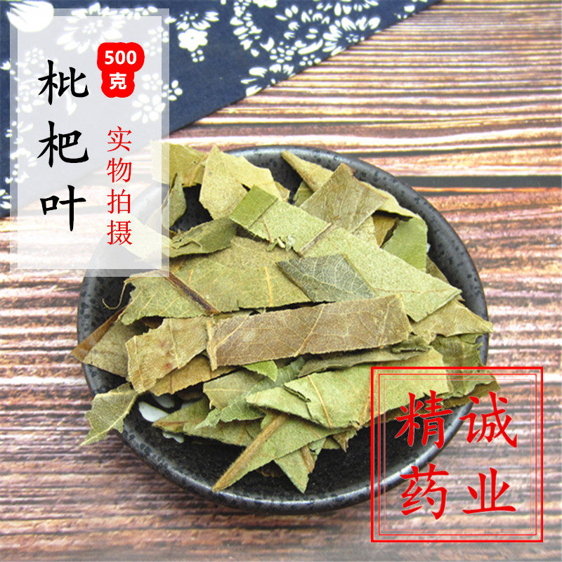 中药材新鲜 枇杷叶 琵琶叶中药材干品优质芦桔叶 500克g包邮