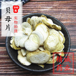 浙贝母片 无硫浙贝 川贝母 象贝母 土贝母 无硫中药材 500g克包邮