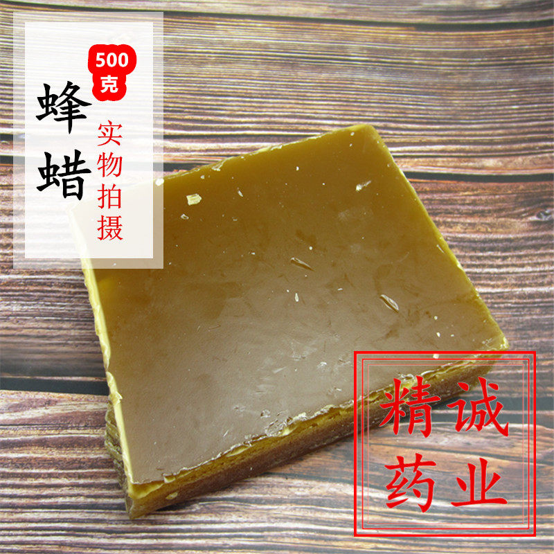 蜂蜡可食用口红制作材料木用 实木天然蜂蜡块500g包邮药用中药材
