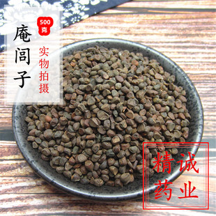 庵闾子 中药材 庵闾子 菴闾子 500克 包邮 马蔺子马兰子马楝子