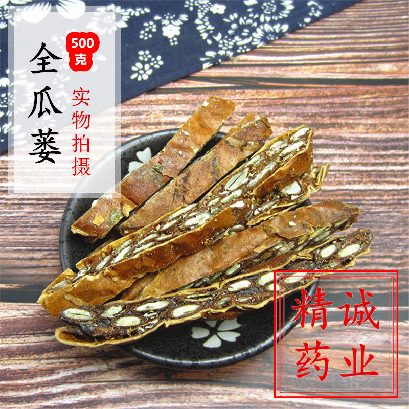 瓜蒌中药材500g克包邮瓜蒌实瓜蒌果特级散装瓜蒌丝瓜篓瓜娄全瓜蒌