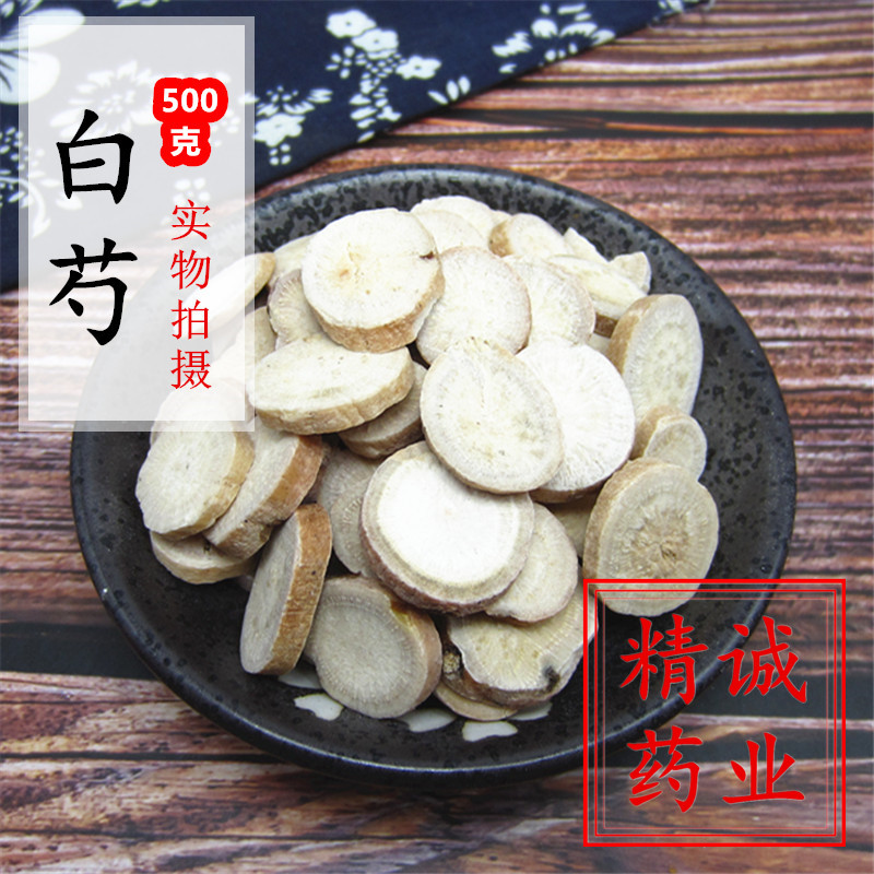 白芍500g包邮中药材白勺白芍粉农家药用生白芍药白芍片四物汤原料