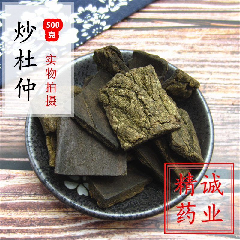 中药材炒杜仲 盐制杜仲 熟杜仲茶 老杜仲皮500g克包邮
