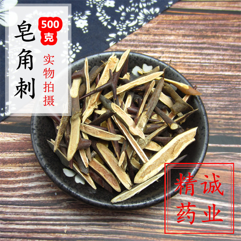皂角刺片 500克g包邮 皂刺新鲜 中药材个大刺免费磨皂刺粉