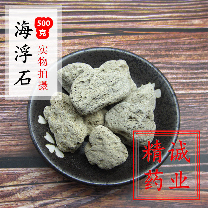 海浮石 正品中药材店铺500克包邮水花 浮海石 另有海浮石花中草药