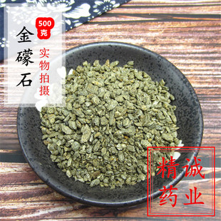 中药材  金礞石 锻金蒙石 礞石 烂石 金礞石粉 500克g包邮