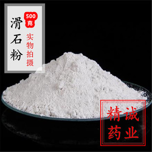 化石粉2000目 超细滑石粉 中药材滑石粉500克g 包邮