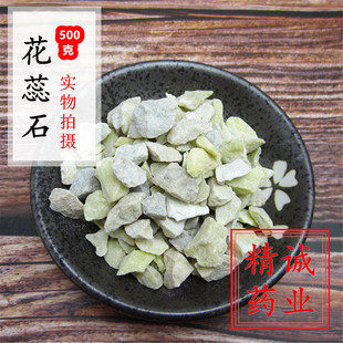 花蕊石 中药材花蕊石 新货 500g克包邮正品花乳石 另售煅花蕊石