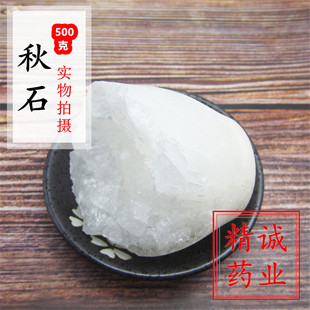 秋石 代用盐中药材店铺淡秋石盐秋石丹秋冰500克包邮秋石粉中草药