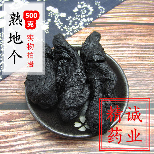 中药材整熟地个 生熟地  大个熟地黄无沙焦作怀熟地500g克包邮
