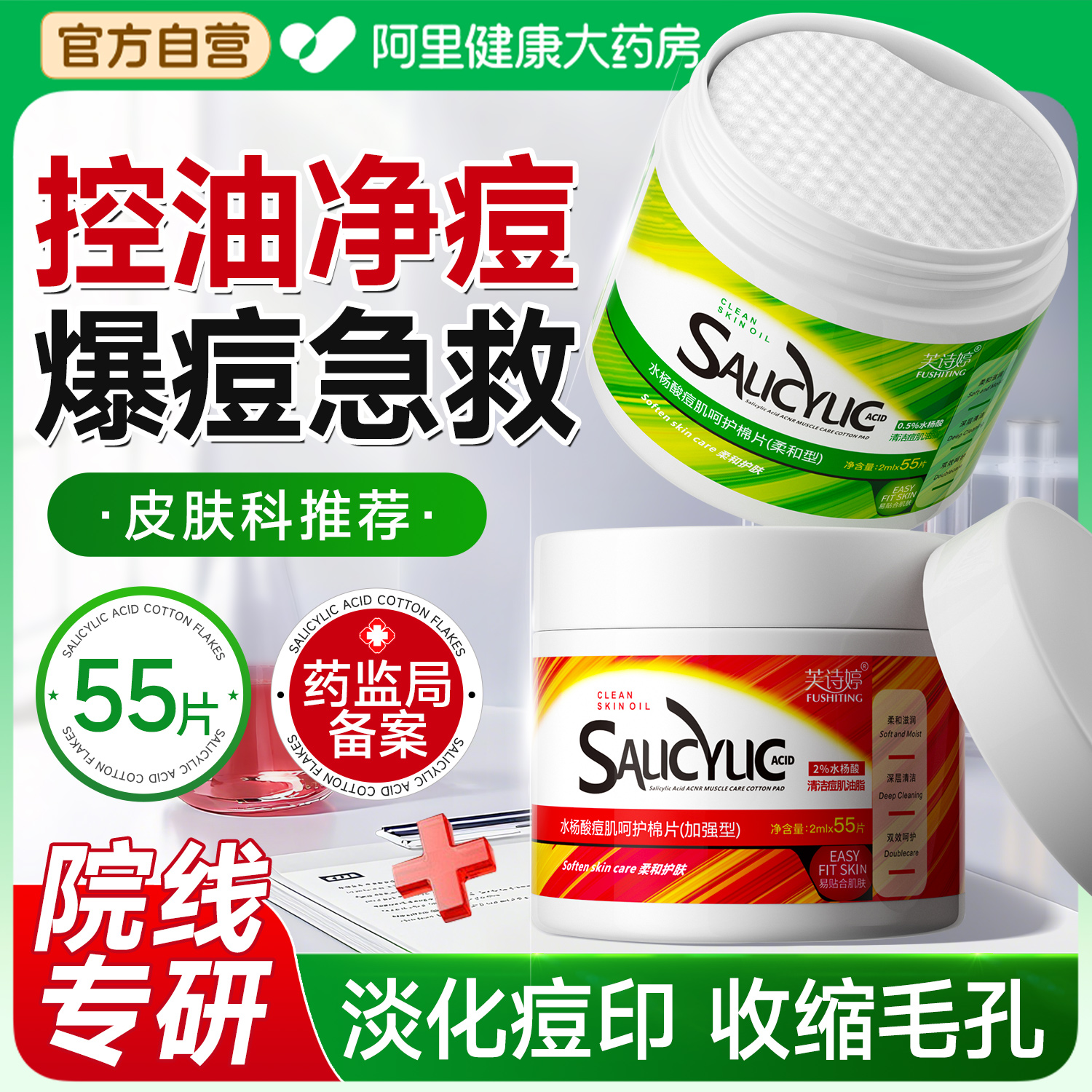 水杨酸棉片正品淡化痘印祛去黑痘头粉刺闭口清洁收缩毛孔控油湿敷