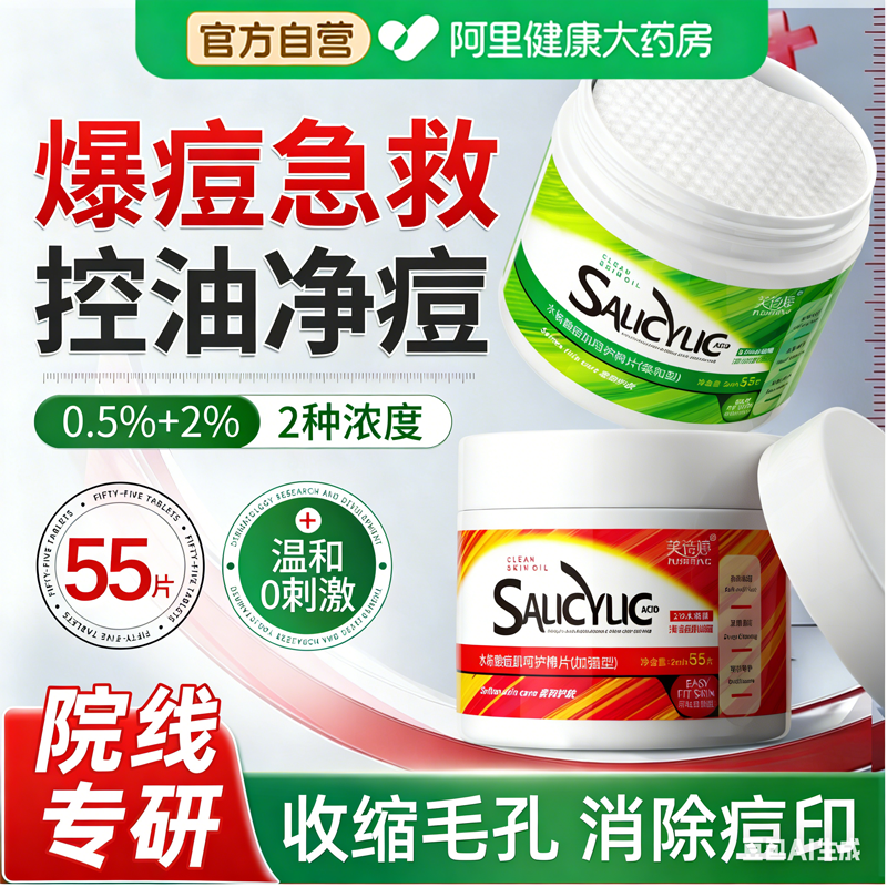 水杨酸棉片正品祛去黑痘头淡化痘印闭口医粉刺克星用收缩清洁毛孔